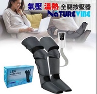 Naturevibe 全腿部按摩器 全包裹熱敷+氣囊氣壓按摩儀全腿部按摩器