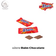 Daim Chocolate ดาอิม ช็อกโกแลต *แบ่งขาย* (ต่อชิ้น)