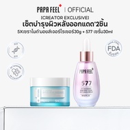 PAPA FEEL 【2PCS】รุ่นอัพเกรด 577 เซรั่ม ลดจุดด +5X Ceramide Barrier Moisturizer Gel มอยเจอร์ไรเซอร์
