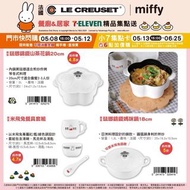 🇹🇼台灣代購 限量登場！LE CREUSET與 Miffy 系列商品來襲！