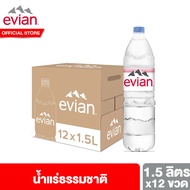 เอเวียง น้ำแร่ธรรมชาติ ขวดพลาสติก 1.5 ล. แพ็ค 12 ขวด Evian Natural Mineral Water 1.5 L Pack 12 Bottles