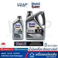 ⭐ Mobil ⭐ น้ำมันเครื่อง โมบิล เบนซิน Super 3000 SAE 5W-40 สังเคราะห์แท้ ขนาด 1 4 5 6 ลิตร ผลิตภัณ