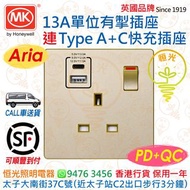 英國 MK Aria 太空金 金色 香檳金 13A單位有掣插座連Type A+C PD QC 快充插座 孖蘇USB PD QC 快充插座 授權分銷商 香港行貨 保用一年