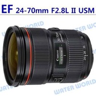 【中壢NOVA-水世界】Canon EF 24-70mm f2.8 L II USM 二代鏡 平行輸入 一年保固