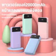 BASIKE แบตสำรอง 20000mAh Power Bank มาตรฐานมอก PowerBank พาเวอร์แบงค์ เพาเวอร์แบงค์ แบตเตอรี่สำรอง ของแท้ 100%