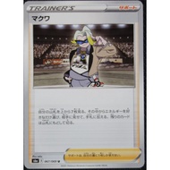 [Pokemon JP Card] Gordie 067/069 [S6A]