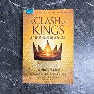Secondhand Book: A Clash of Kings 2.1/"George R. Martin"