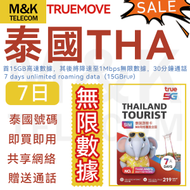 TrueMove H - 【泰國】7日 電話卡 sim卡 數據卡 無限數據 15GB高速數據 贈送30分鐘通話 方便易用 分享網絡數據