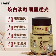 IFAST美白祛斑霜修护焕白肌肤抗皱滋润面霜减少色斑暗沉退黄提亮IFAST Whitening Cream Repair White Muscle dingxuhengfu.my20260319