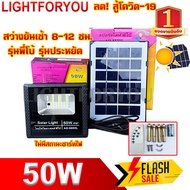 สปอร์ตไลท์ 50W แสงขาว AD-50W ไฟพลังงานแสงอาทิตย์ ไฟโซล่าเซลล์ solarlight ไฟส่องสว่าง ไฟฉุกเฉิน ค่าไฟ