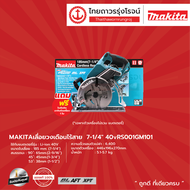 MAKITA เลื่อยวงเดือนไร้สาย  7-1/4" รุ่น RS001G (เครื่องเปล่า) 40v Rear Handle |ชุด| TTR Store