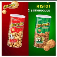 Carada Rice Ball Cuttlefish snacks 110G