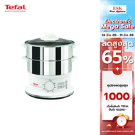 Tefal หม้อนึ่งไฟฟ้า CONVENIENT สเตนเลส 2 ชั้น ความจุ 6 ลิตร รุ่น VC145130