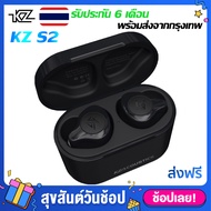 KZ S2 หูฟังบลูทูธ 5.0 Hybrid 1BA+1DD หูฟังไร้สาย หูฟัง Bluetooth 5.0 True Wireless หูฟังไร้สาย มีไมค์ หูฟังเล่นกีฬา กันน้ำ IPX5 HIFI