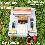 ชุดคอนโทรล ชุดนอนนา 3000วัตต์ suoer  ชาร์จเจอร์12โวลล์ pwm มีสวิตซ์ปิด-เปิด มีจอLED (เฉพาะชุดคอนโทรล