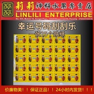 现货🇲🇾 幸运号码贴纸 刮刮乐 发财号码 刮刮乐纸（25张） 容易刮 字体清晰可见 幸运号码  lucky number sticker