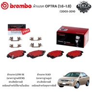 ผ้าเบรคหลัง OPTRA (1.6-1.8) ปี 03-10 ต่อ 1ชุด Brand Brembo แท้  เกรด Low-M ธรรมดาP10 001B / NAO อย่า
