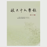 政大中文學報第三十八期 作者：國立政治大學中國文學系
