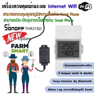SONOFF THR316D WiFi Smart Switch Temp&Hum Si7021 sensor ควบคุมอุณหภูมิหรือความชื้น 220V 16A & contac
