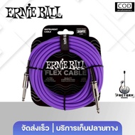 Ernie ball Flex cable | สายแจ๊ค กีตาร์ เครื่องดนตรี รุ่นยืดหยุ่นพิเศษ ทนทาน🎉มีเก็บปลายทาง