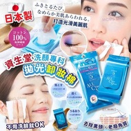[C5097] 日本製資生堂洗顏專科拋光卸妝棉