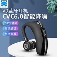 V9商務無線藍牙耳機5.0掛耳入耳式立體聲降噪無線運動車載藍牙耳