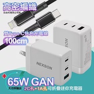 NEXSON GaN迷你65W氮化鎵PD+QC充電器+倍思 高密編織Type-C to Lightning快充PD傳輸充電線-黑100cm iPhone14Pro系列快充