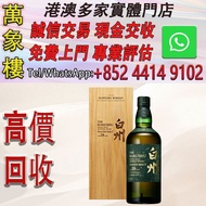 三得利（Suntory） 山崎YAMAZAKI 響 HIBIKI 白州HAKUSHU 賓三得利 日本進口威士忌 白州18年泥煤2025限定 洋酒 貴州茅台酒 威士忌whisky 紅酒 白酒 老洋酒 日