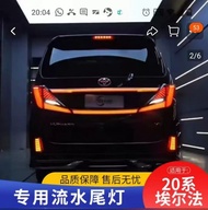 Alphard/Vellfire20系11－14款改23款尾燈一套