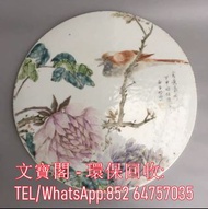 高價回收淺绛彩名家圓瓷板 瓷器 花瓶 花樽 景德鎮 青花瓷 三隆 文革瓷器 567拾年代花瓶瓷器 古董雜件 大清乾隆年製 大清光緒年制 大清雍正年製 大清康熙年製