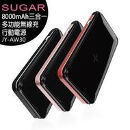 SUGAR JY-AW30 8000mAh POWER BANK三合一多功能無線充行動電源