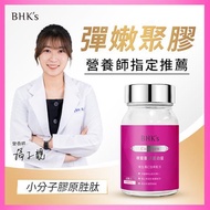 美容膠原-BHK’s 裸耀膠原蛋白錠 （60粒/瓶）