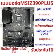 MSI | เมนบอร์ดรองรับ Intel I7 9700K และ DDR4
