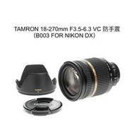 【廖琪琪昭和相機舖】TAMRON 18-270mm F3.5-6.3 VC 防手震 B003 旅遊鏡 NIKON DX