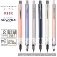 【莫莫日貨】uni 三菱 2022 KURU TOGA 限定色 ADVANCE 不斷芯 防斷芯 自動鉛筆 (共8款)