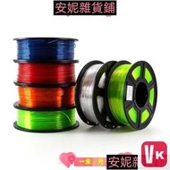 【VIKI-品質保障】台灣公司 3D打印耗材 遮光白 PETG材料 1.75MM 發光廣告字 3D耗材 立體字