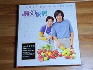 DVD 魔幻廚房 limited edition 首批寫真書裝限量版 (接近全新) 劉德華,鄭秀文,言承旭