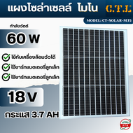 แผงโซล่าเซลล์ 18V 35W 60W แผงโมโน ขอบหนา รับประกันคุณภาพ ใช้กับชุดนอนนาได้