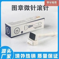 DRS140A 印章微針塑料滾輪微針 可調節出針長度圖章針頭