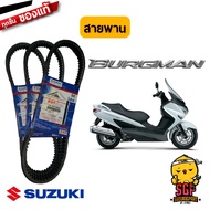 สายพาน V-BELT DRIVE แท้ Suzuki Burgman 200
