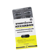 มายคาร์บอน Mycarbon ผงถ่าน แก้ท้องเสีย 1แผงมี 10 แคปซูล