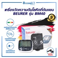 เครื่องวัดความดันโลหิตที่ต้นแขน BEURER รุ่น BM40