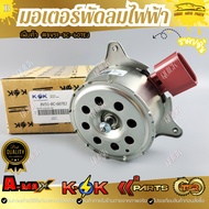 Electric Fan Motor Radiator Fiesta 8V51-8C-607EJ******Good Product All Items Are Available******