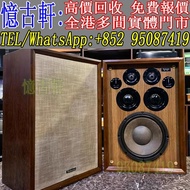 全港澳免費上門 免費報價 音響 喇叭 hifi喇叭線 音箱 喇叭 唱片機 喇叭線 二手音響 哈曼卡頓Harman Kardon 馬歇爾Marshall 松下Technics 晶彩Crystal Cab