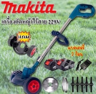 #เครื่องตัดหญ้าไร้สาย #เครื่องตัดหญ้าแบต 
Makita เเถมแบต 229แถม2 ก้อนเเถมล้อใบตัดให้พร้อมใช้งานได้เลย