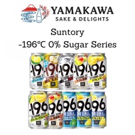 [Suntory] -196℃ Double | Strong Zero Assorted Flavours (350ml)