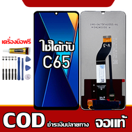 ใช้ได้กับ หน้าจอ Poco C65  หน้าจอ LCD พร้อมทัชสกรีน รุ่นที่เข้ากันได้ poco c65/2310FPCA4G พร้อมไขควง