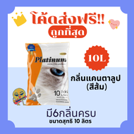 (โค้ดส่งฟรี)ทรายแมวPlatinum ส่งฟรีไม่คิดเพิ่ม 10 ลิตร(L)😻 ราคาถูกที่สุด คุณภาพดีมี6กลิ่น(10ลิตรLส่งฟ