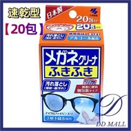 小林製藥 - 日本製造 眼鏡面防霧除菌紙巾 眼鏡清潔師 20包裝（4987072027813）防霧紙巾 【平行進口】不同包裝隨機發