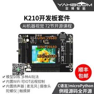 【可開發票】亞博智能K210開發板IOT套件AI人工視覺Python人臉識別攝像頭CanMV